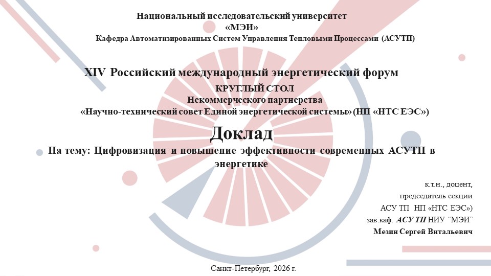 Цифровизация и повышение эффективности современных АСУТП в энергетике